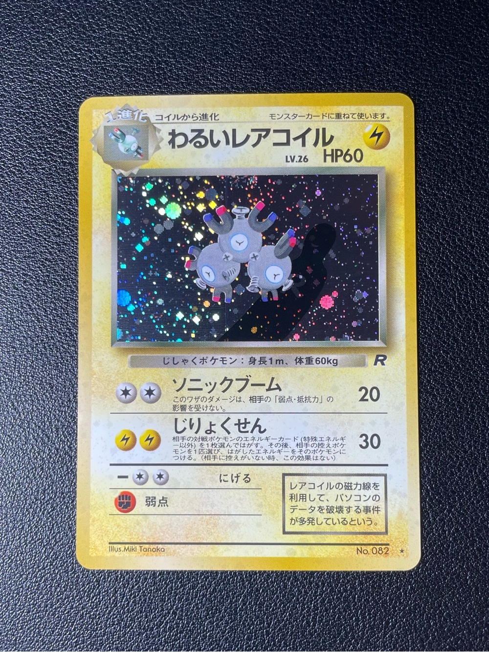 Dark Magneton #82/Pokemon Japanese